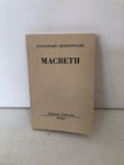 MACBETH - GUGLIELMO SHAKESPEARE